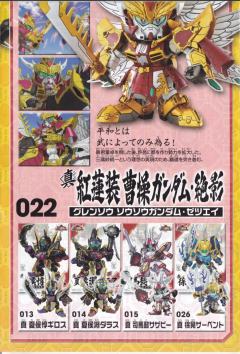 SD高达三国传 BraveBattleWarriors 猛虎装孙权高达 雷装-资料图