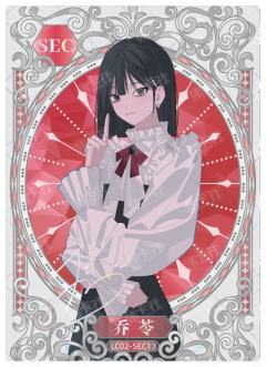 乔苓
