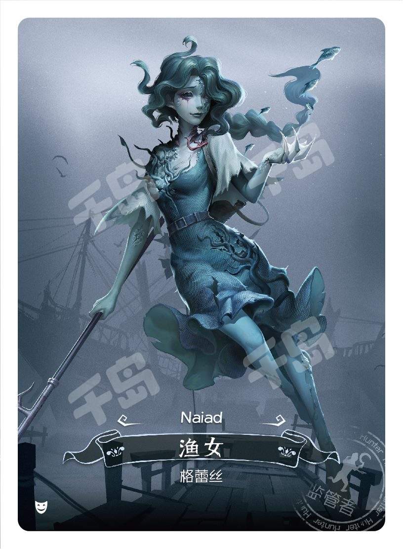 角色立绘卡-渔女| 雕刻时光-第一弹精华版- 第五人格- 渔女｜千岛