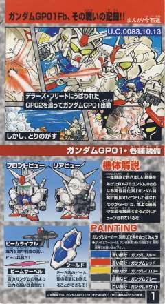 SD高达 BB战士 RX-78GP01-Fb 高达试做1号机全方位推进型“玉兰”-资料图