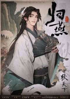 归燕-资料图