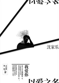 以爱之名-资料图