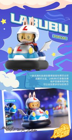 POPCAR乐园碰碰车系列-资料图