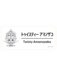 Twisty Amanozako-2025Fes名札