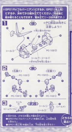 SD高达 BB战士 RX-78GP01-Fb 高达试做1号机全方位推进型“玉兰”-资料图