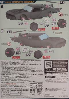 蝙蝠战车新装备A-资料图