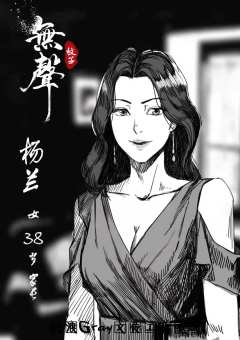 无声(灰渡文传)-资料图