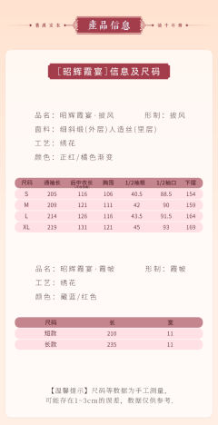 荧惑之霜:昭辉霞宴-资料图