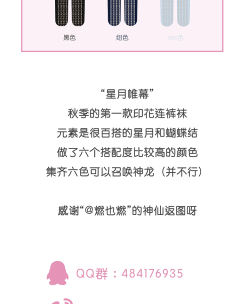 星月帷幕 连裤袜-资料图