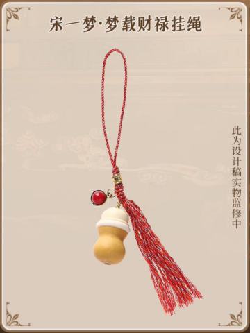 宋一梦·梦载财禄挂绳
