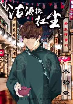 沽酒捻红尘-资料图