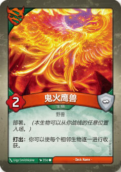 鬼火鹰兽