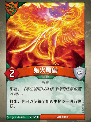 鬼火鹰兽