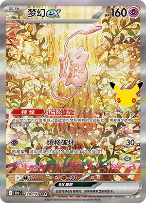 宝可梦TCG-2