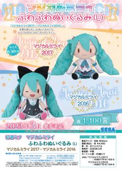 L码软绵绵玩偶 初音未来 魔法未来2017-资料图