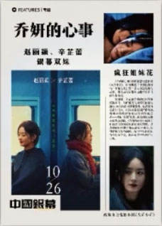 乔妍的心事