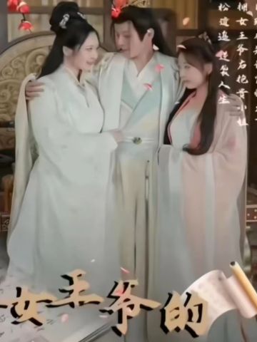 女王爷的极品快递员