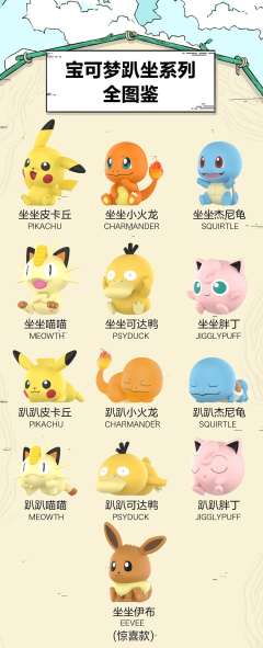 宝可梦趴坐系列-资料图