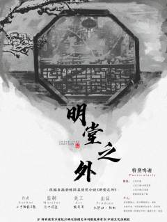 明堂之外-资料图