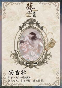 艺世迷离-资料图