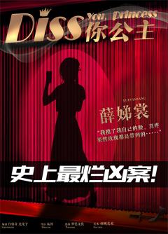 DISS你公主-资料图