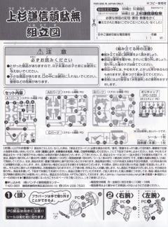上杉谦信顽駄无-资料图