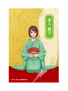 家入硝子-KITTE新年祭特典明信片