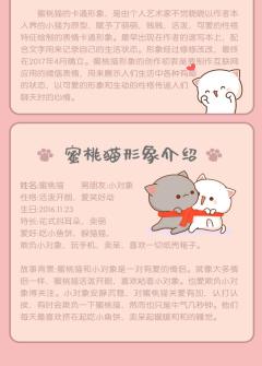 蜜桃猫第一弹-资料图