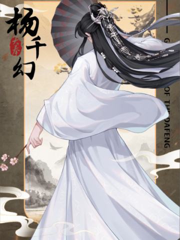 大奉风云系列14