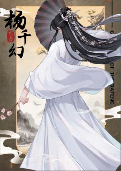 大奉风云系列14
