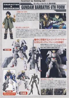FM ASW-G-08 高达巴巴托斯 第六形态-资料图