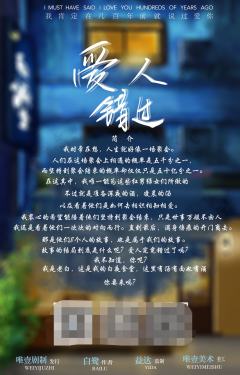 爱人错过-资料图