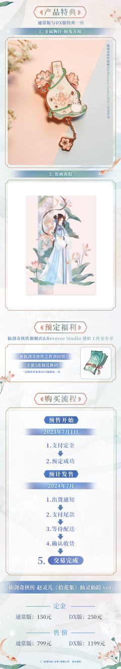 赵灵儿 拾花集 DX版-资料图