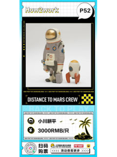 Distance To Mars Crew