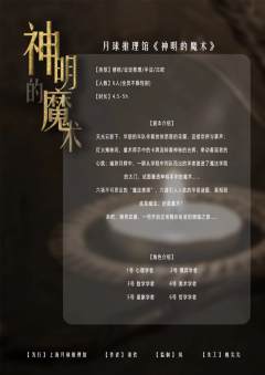 神明的魔术-资料图