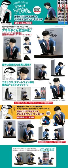 Multipurpose Stand 荒北靖友 -资料图