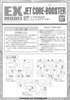 EX FFB-7Bst 喷气式核心推进战机II-资料图