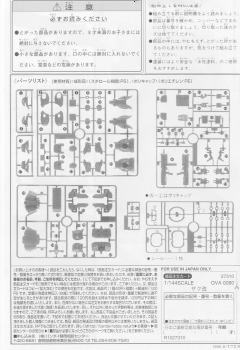 1/144 高达0080模型系列 MS-06FZ 扎古Ⅱ改-资料图