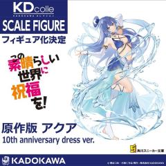 KDcolle 阿库娅 原作版 10周年纪念服装Ver.