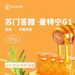 果子星苏门答腊曼特宁G1湿刨