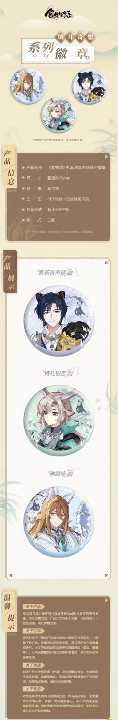 绒耳奇想系列马口铁徽章-资料图