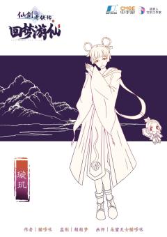 仙剑奇侠传四  回梦游仙-资料图