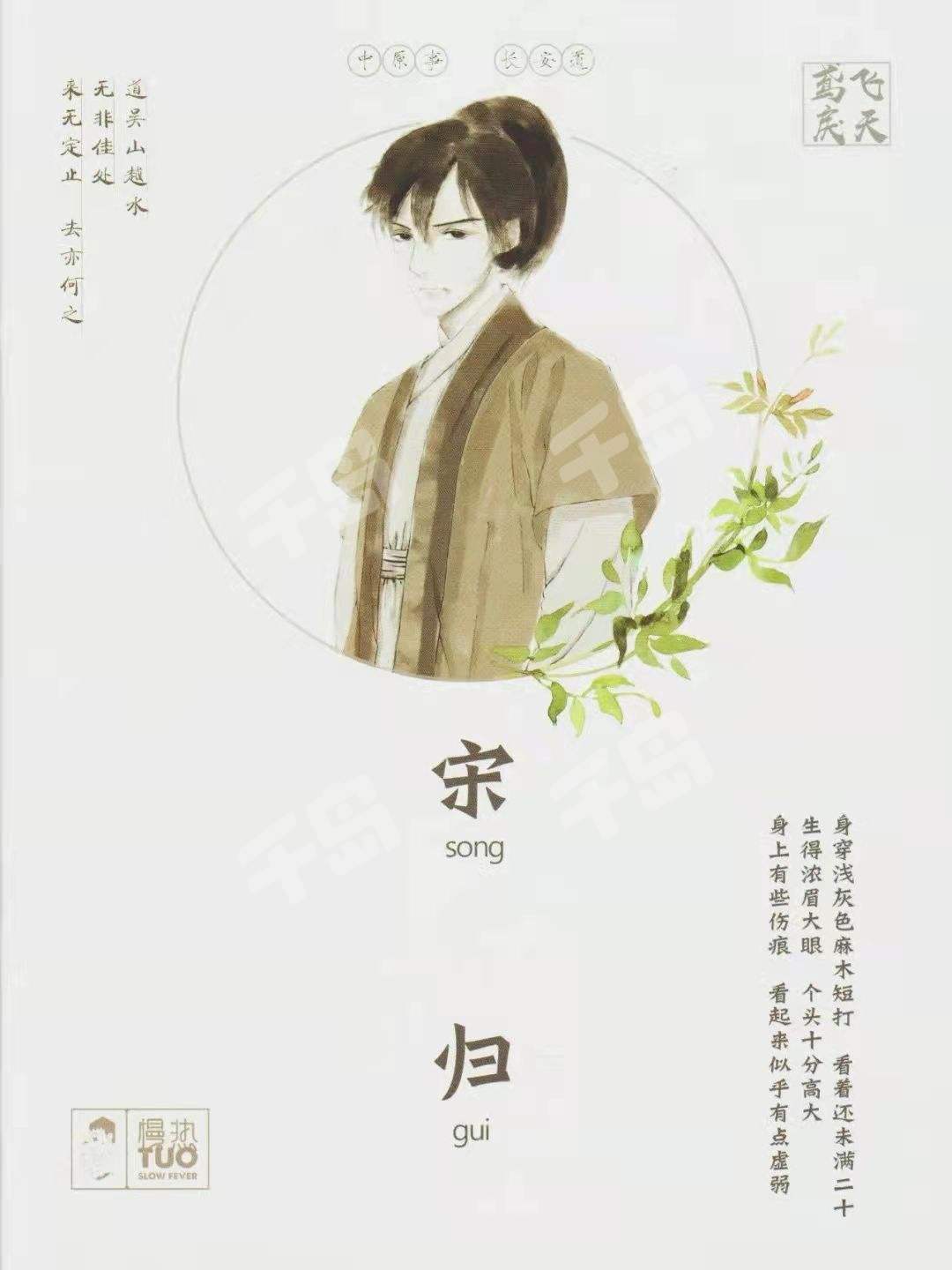 鸢飞戾天| 盒装- 慢热tuo工作室- 情感/(剧本杀风格) - 家国- 古代