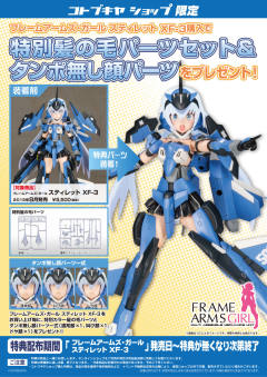 Frame Arms Girl 短剑 XF-3-资料图