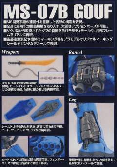 MG MS-07B 老虎 Ver. 2.0-资料图