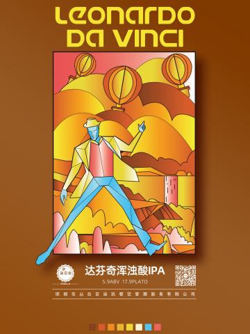 达芬奇 浑浊酸IPA