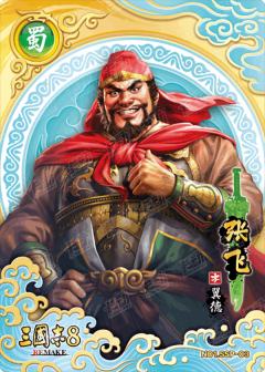 绝世神将卡(蓝金折版)