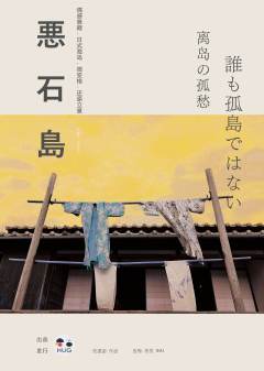 恶石岛-资料图
