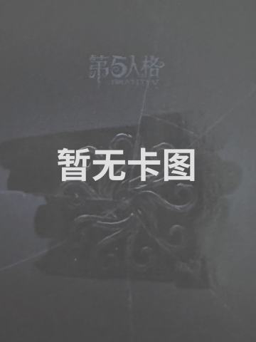 魔木师 白金阿拉