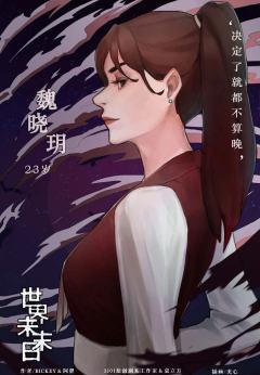 世界未末日-资料图